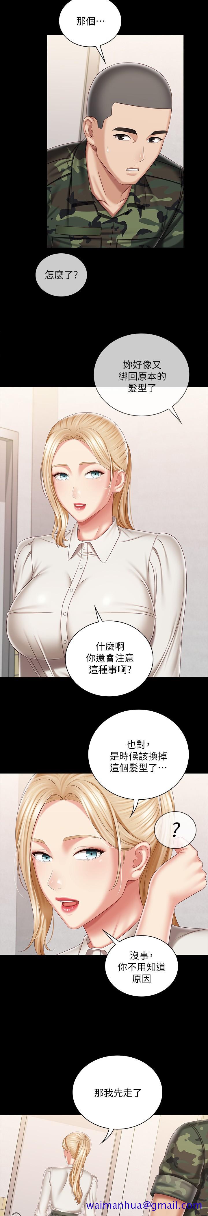 《妹妹的义务》漫画最新章节妹妹的义务-第90话-激情的放声呻吟免费下拉式在线观看章节第【21】张图片