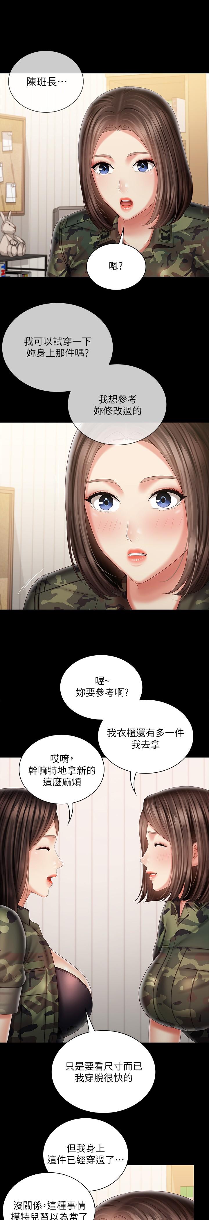 《妹妹的义务》漫画最新章节妹妹的义务-第92话-模特儿性感的身材免费下拉式在线观看章节第【27】张图片