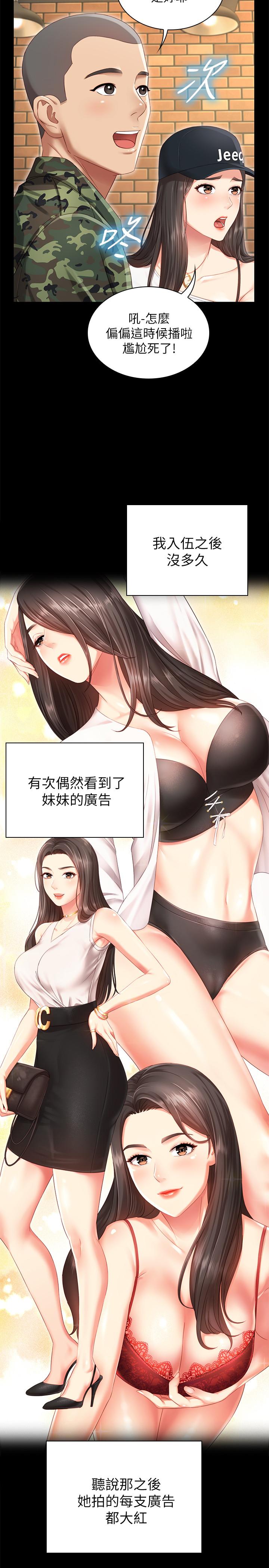 《妹妹的义务》漫画最新章节妹妹的义务-第1话-来部队会客的正妹免费下拉式在线观看章节第【10】张图片