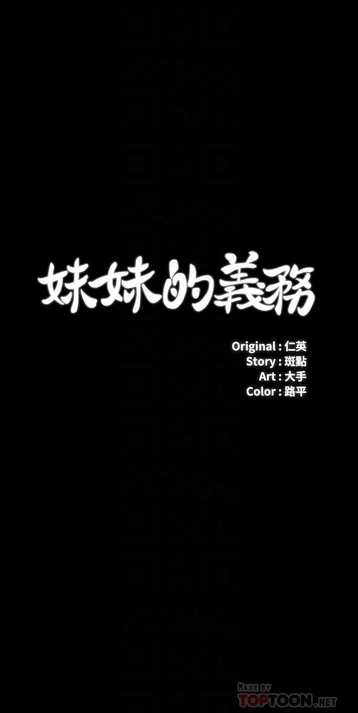 《妹妹的义务》漫画最新章节妹妹的义务-第94话-偷偷约会的两人免费下拉式在线观看章节第【4】张图片