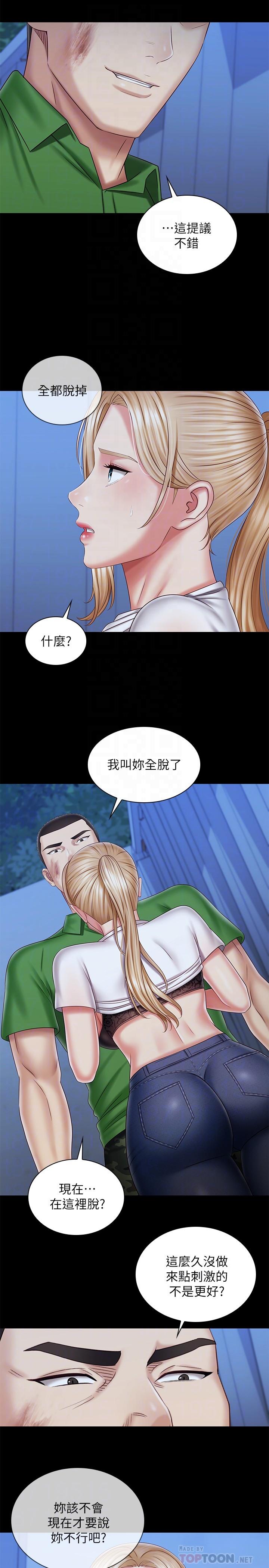 《妹妹的义务》漫画最新章节妹妹的义务-第98话-好久没在军营里做了免费下拉式在线观看章节第【15】张图片