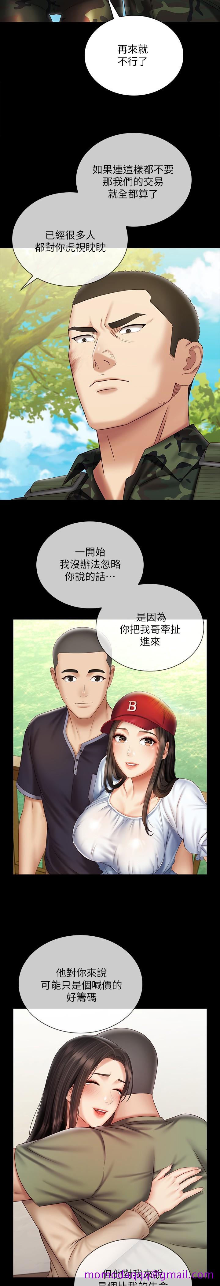 《妹妹的义务》漫画最新章节妹妹的义务-第99话-对你献身一次不算什么免费下拉式在线观看章节第【23】张图片