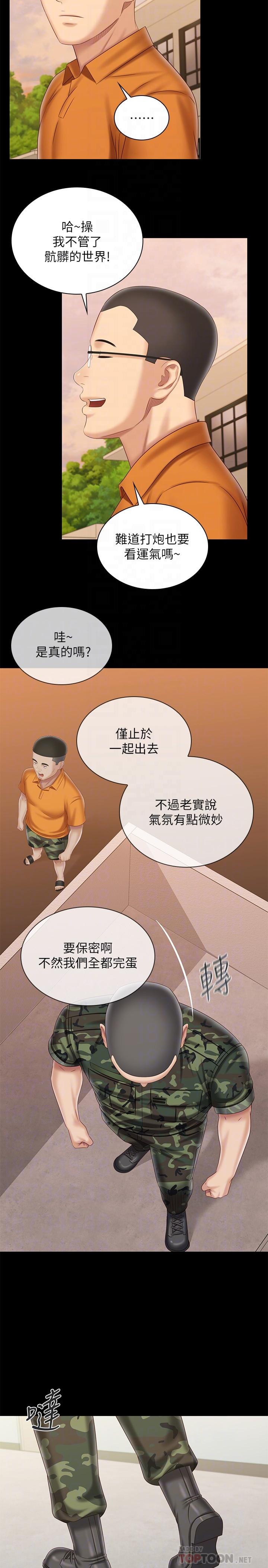 《妹妹的义务》漫画最新章节妹妹的义务-第100话-在我面前不要有保留免费下拉式在线观看章节第【15】张图片