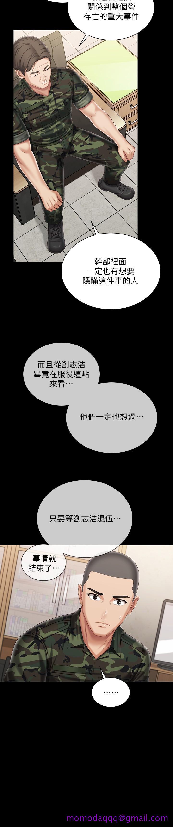 《妹妹的义务》漫画最新章节妹妹的义务-第102话-我喜欢你爱的人免费下拉式在线观看章节第【23】张图片