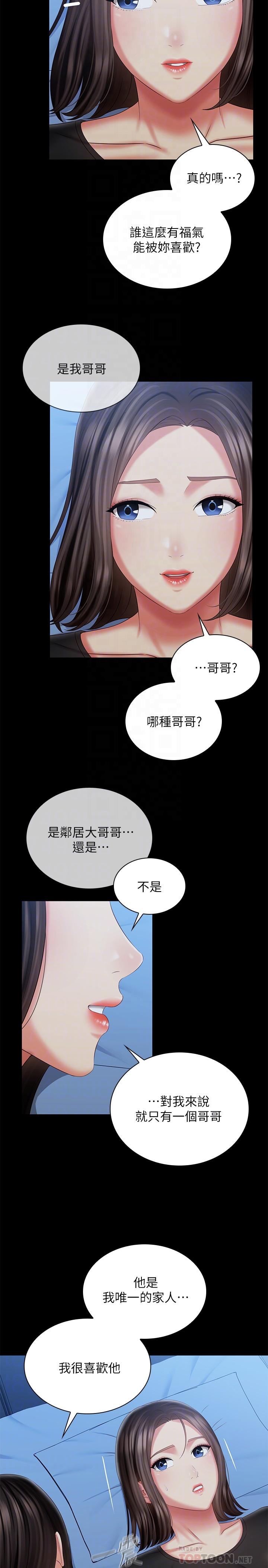 《妹妹的义务》漫画最新章节妹妹的义务-第102话-我喜欢你爱的人免费下拉式在线观看章节第【7】张图片