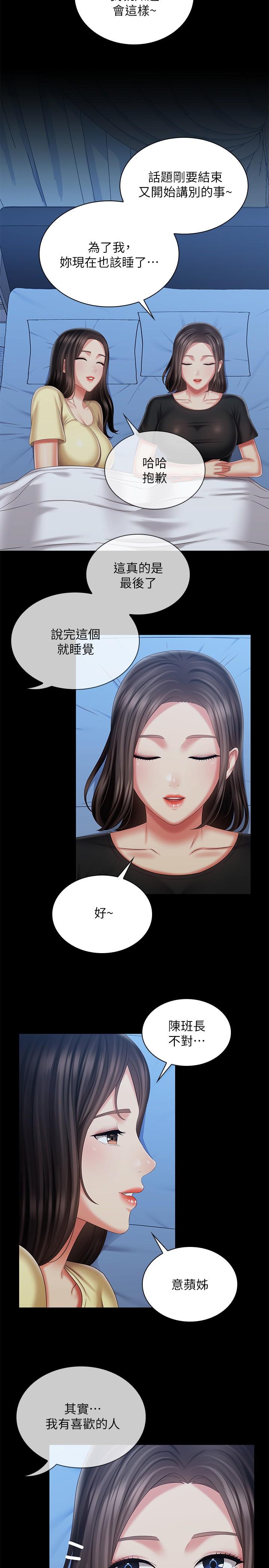 《妹妹的义务》漫画最新章节妹妹的义务-第102话-我喜欢你爱的人免费下拉式在线观看章节第【6】张图片