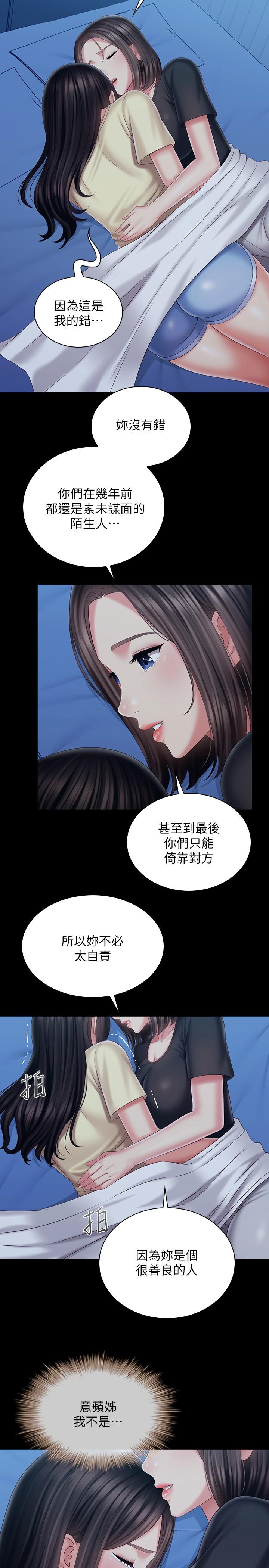 《妹妹的义务》漫画最新章节妹妹的义务-第102话-我喜欢你爱的人免费下拉式在线观看章节第【10】张图片