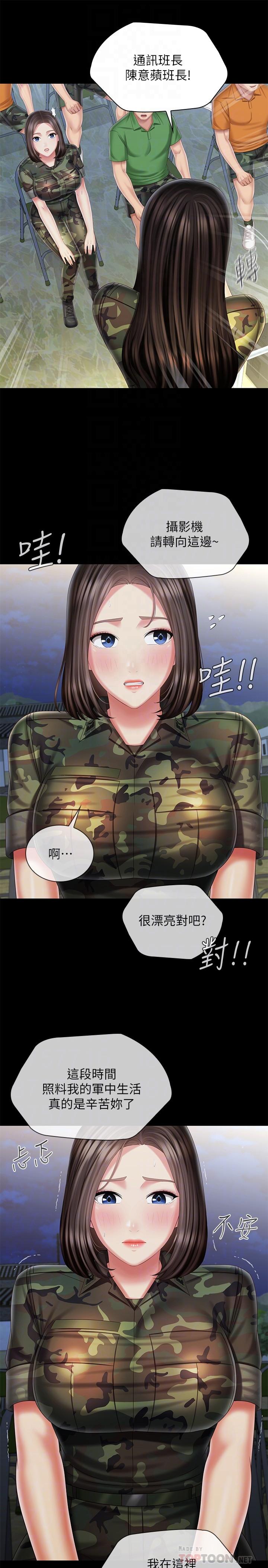 《妹妹的义务》漫画最新章节妹妹的义务-第103话-在节目上坦诚的班长免费下拉式在线观看章节第【15】张图片