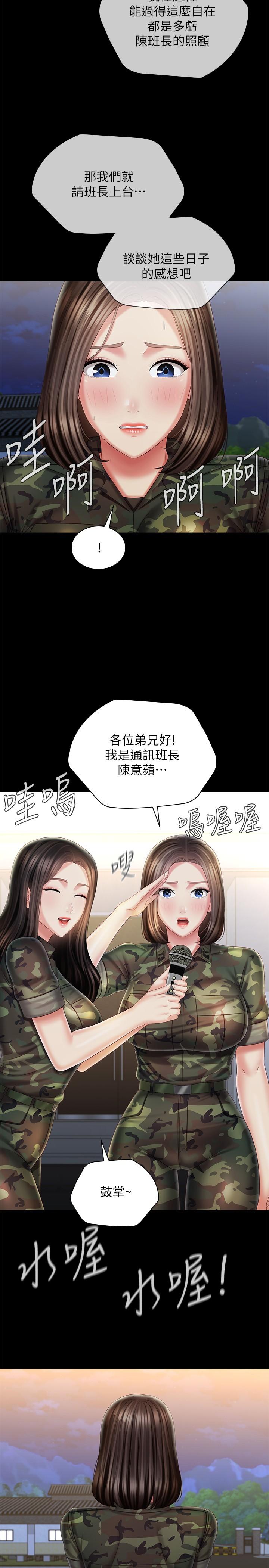 《妹妹的义务》漫画最新章节妹妹的义务-第103话-在节目上坦诚的班长免费下拉式在线观看章节第【16】张图片