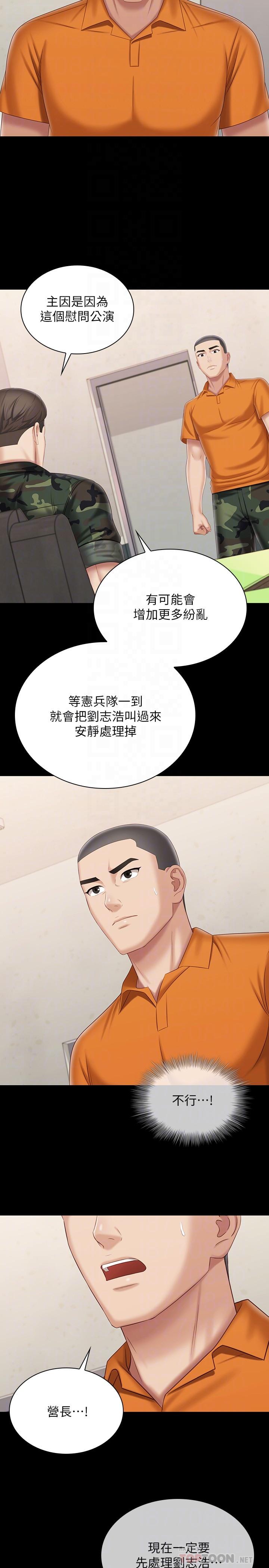 《妹妹的义务》漫画最新章节妹妹的义务-第105话-怒不可遏的刘志浩免费下拉式在线观看章节第【15】张图片