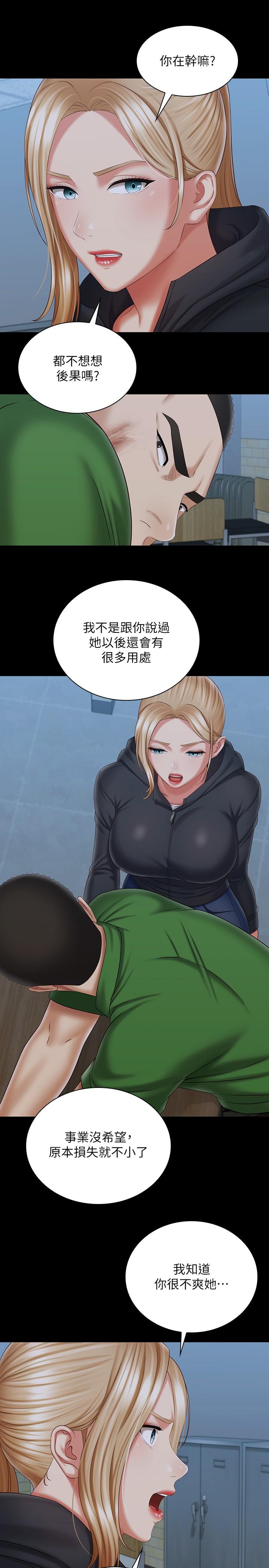 《妹妹的义务》漫画最新章节妹妹的义务-第105话-怒不可遏的刘志浩免费下拉式在线观看章节第【21】张图片