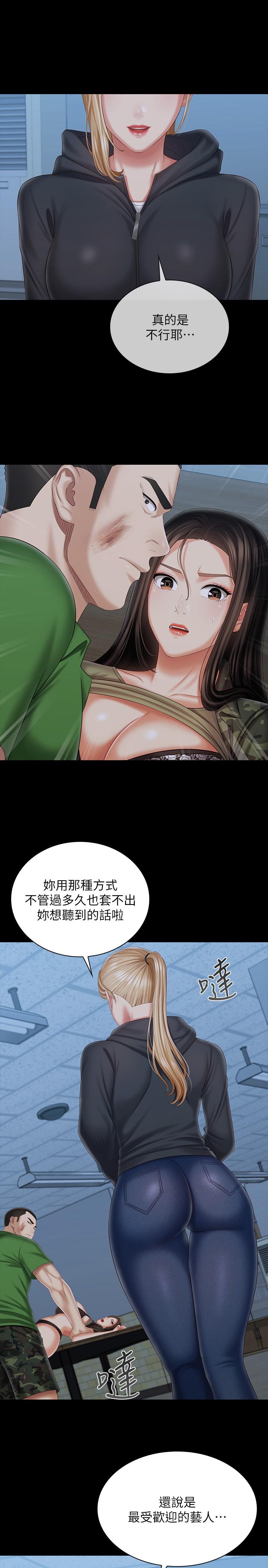 《妹妹的义务》漫画最新章节妹妹的义务-第105话-怒不可遏的刘志浩免费下拉式在线观看章节第【10】张图片