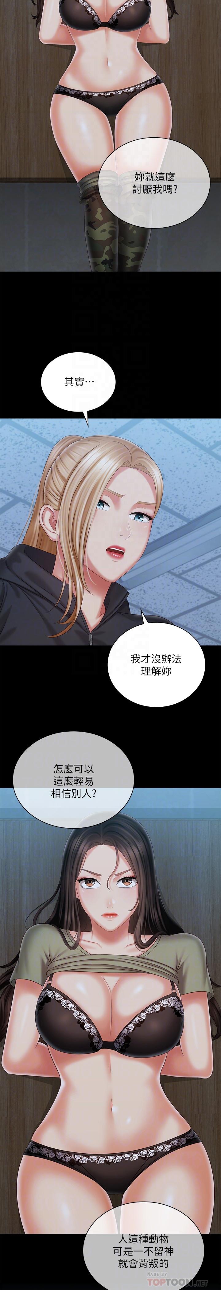 《妹妹的义务》漫画最新章节妹妹的义务-第106话-等我玩腻再送你上路免费下拉式在线观看章节第【5】张图片