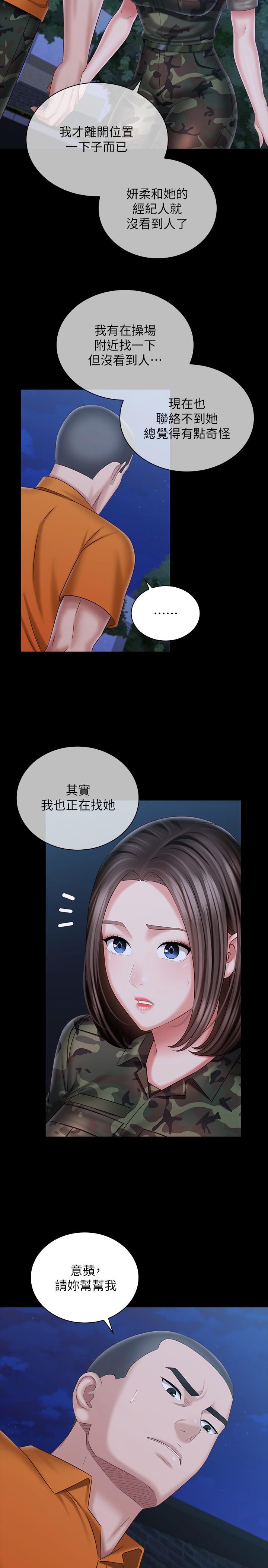 《妹妹的义务》漫画最新章节妹妹的义务-第106话-等我玩腻再送你上路免费下拉式在线观看章节第【2】张图片