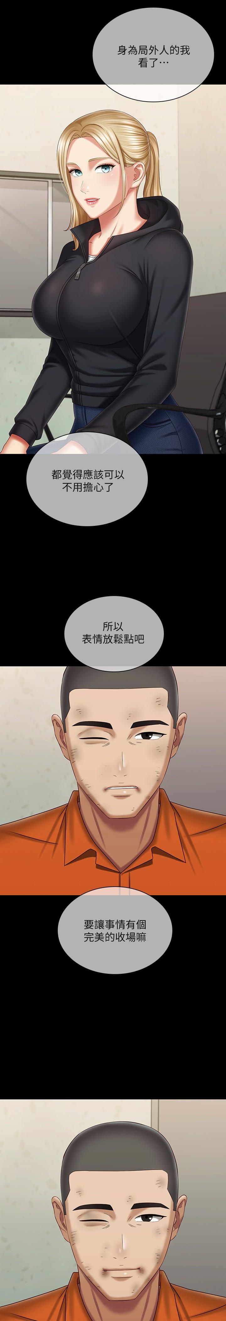 《妹妹的义务》漫画最新章节妹妹的义务-第109话-哥，一切都结束了免费下拉式在线观看章节第【4】张图片