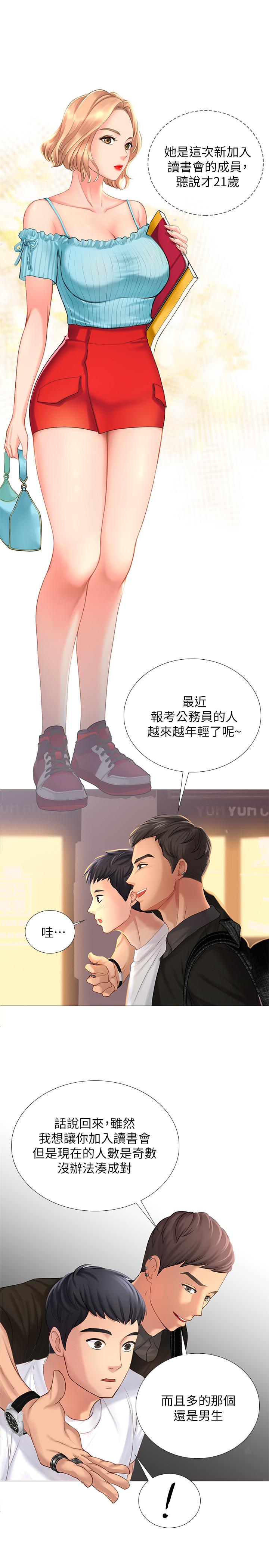 《享乐补习街》漫画最新章节享乐补习街-第1话-补习街特别的夜晚免费下拉式在线观看章节第【37】张图片