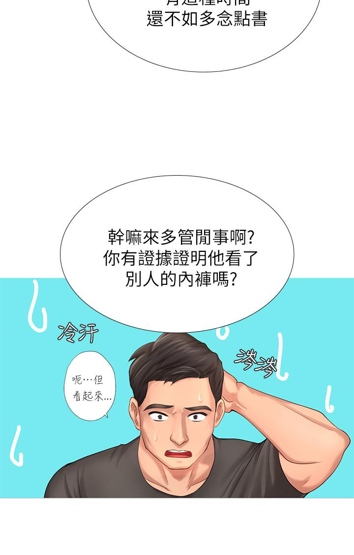 《享乐补习街》漫画最新章节享乐补习街-第2话-我好寂寞免费下拉式在线观看章节第【17】张图片