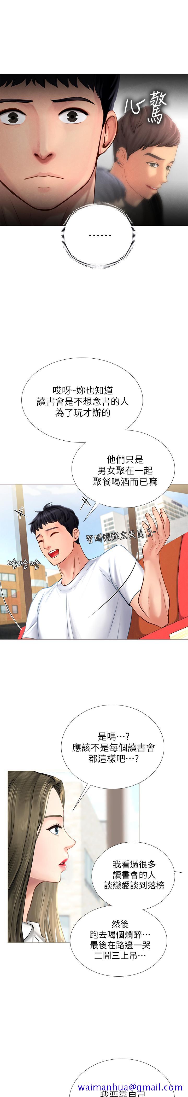 《享乐补习街》漫画最新章节享乐补习街-第2话-我好寂寞免费下拉式在线观看章节第【31】张图片