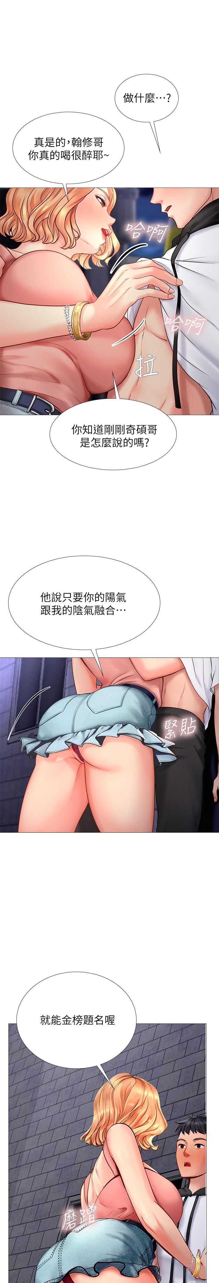 《享乐补习街》漫画最新章节享乐补习街-第5话-你比较喜欢打野战呀免费下拉式在线观看章节第【15】张图片