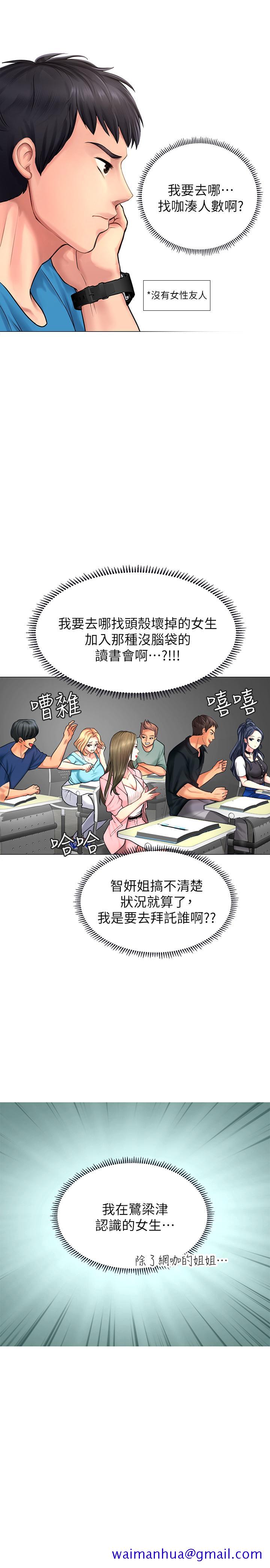 《享乐补习街》漫画最新章节享乐补习街-第6话-跟我一起念书嘛免费下拉式在线观看章节第【41】张图片