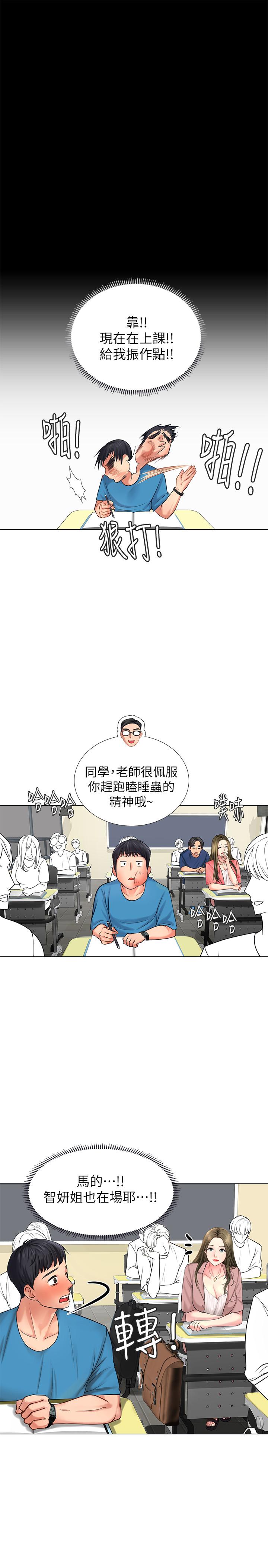 《享乐补习街》漫画最新章节享乐补习街-第6话-跟我一起念书嘛免费下拉式在线观看章节第【37】张图片