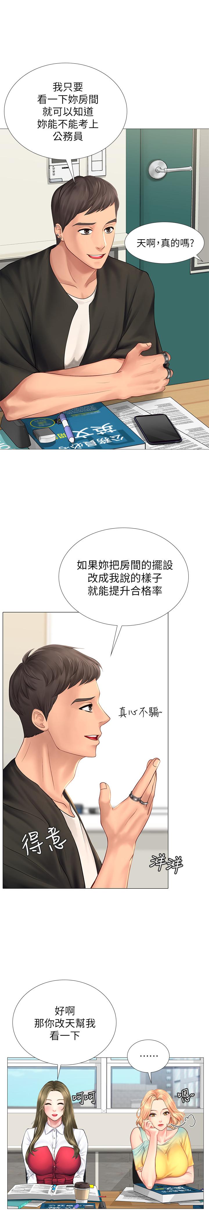 《享乐补习街》漫画最新章节享乐补习街-第9话-软绵绵的酥胸免费下拉式在线观看章节第【28】张图片