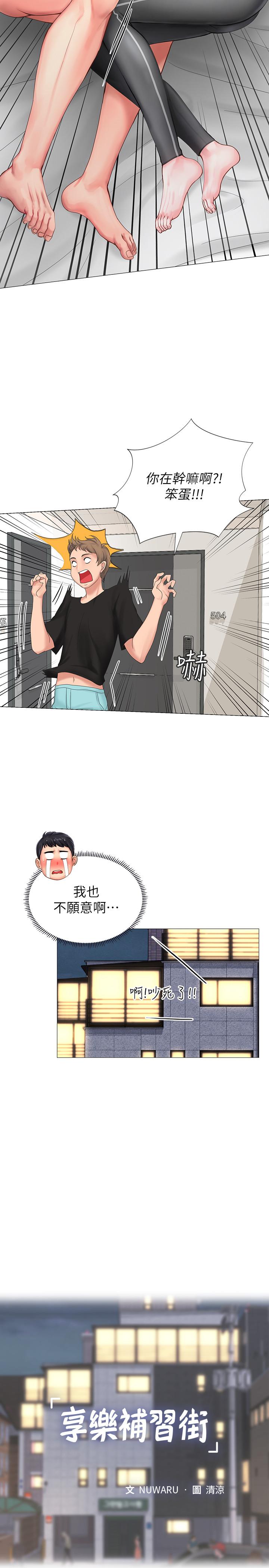 《享乐补习街》漫画最新章节享乐补习街-第9话-软绵绵的酥胸免费下拉式在线观看章节第【17】张图片