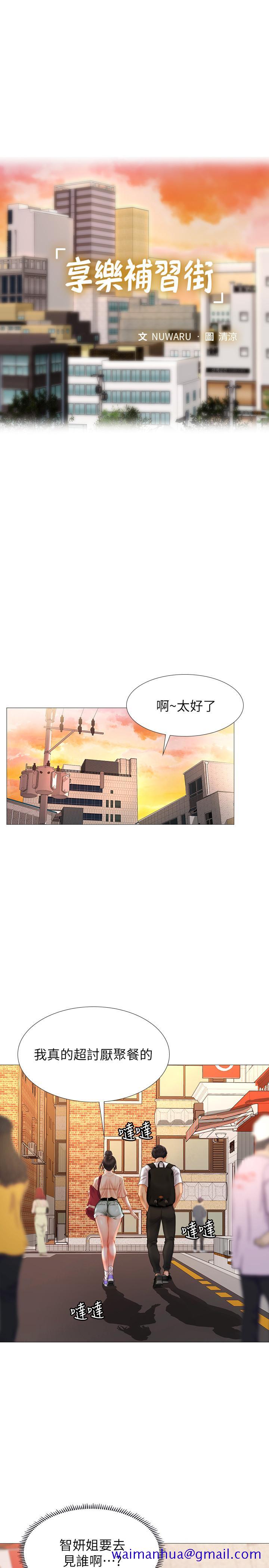 《享乐补习街》漫画最新章节享乐补习街-第10话-网咖姐姐的诱惑免费下拉式在线观看章节第【21】张图片