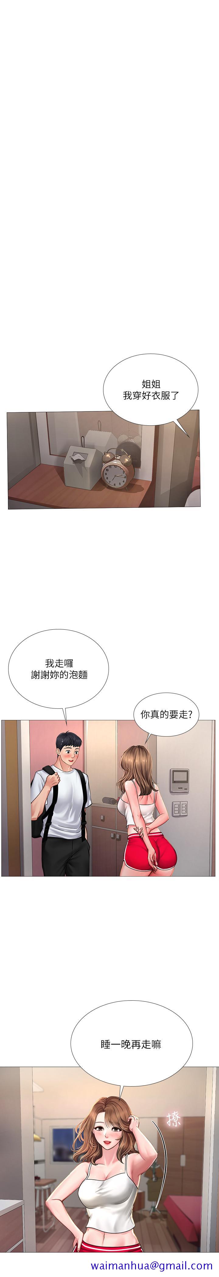 《享乐补习街》漫画最新章节享乐补习街-第14话-吃泡面前再做一次吧免费下拉式在线观看章节第【31】张图片