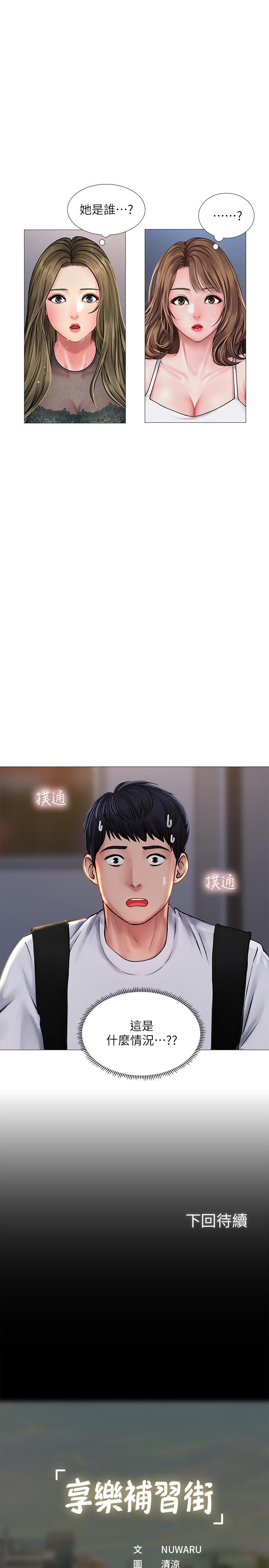 《享乐补习街》漫画最新章节享乐补习街-第14话-吃泡面前再做一次吧免费下拉式在线观看章节第【39】张图片