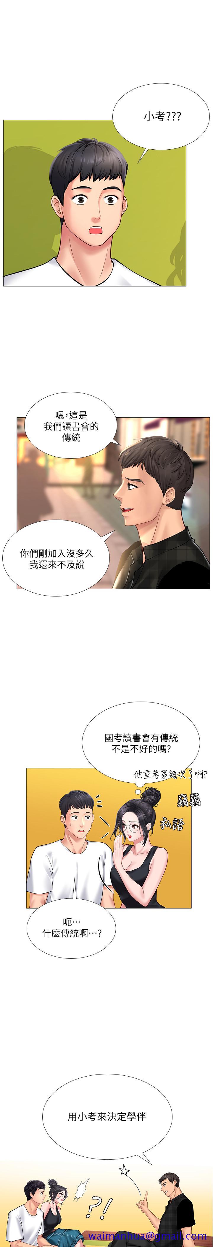 《享乐补习街》漫画最新章节享乐补习街-第16话-调教烈女的方法免费下拉式在线观看章节第【11】张图片