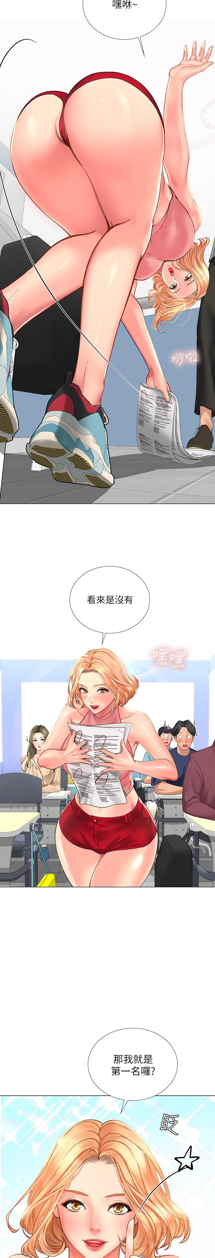 《享乐补习街》漫画最新章节享乐补习街-第17话-就决定是你了免费下拉式在线观看章节第【37】张图片