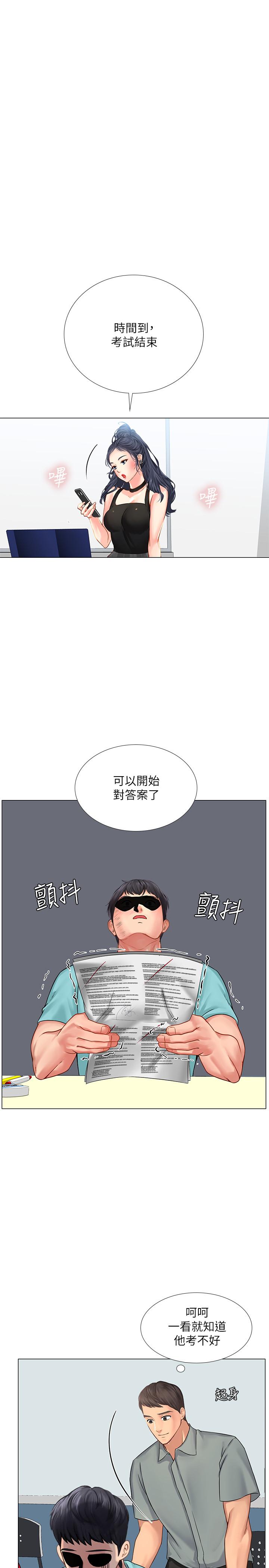 《享乐补习街》漫画最新章节享乐补习街-第17话-就决定是你了免费下拉式在线观看章节第【28】张图片