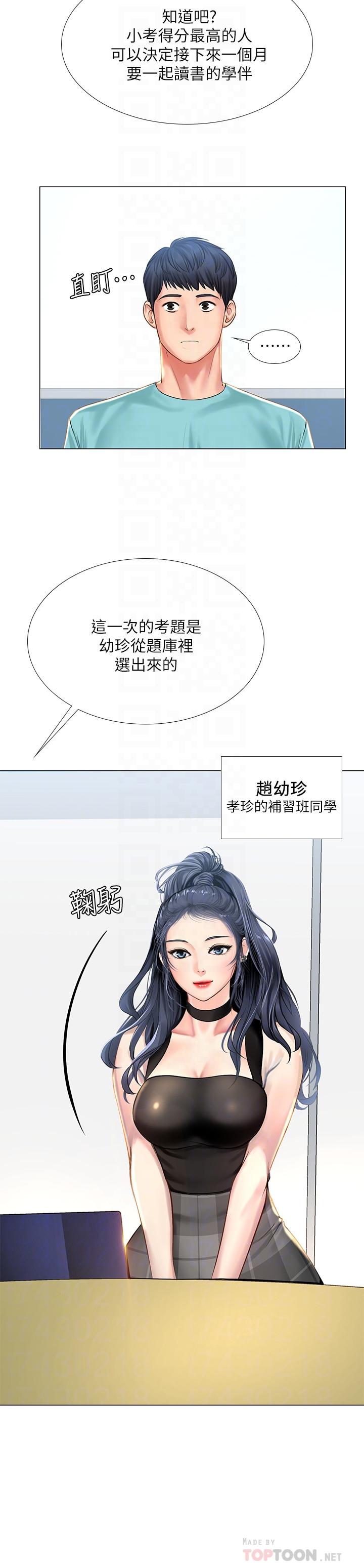 《享乐补习街》漫画最新章节享乐补习街-第17话-就决定是你了免费下拉式在线观看章节第【18】张图片