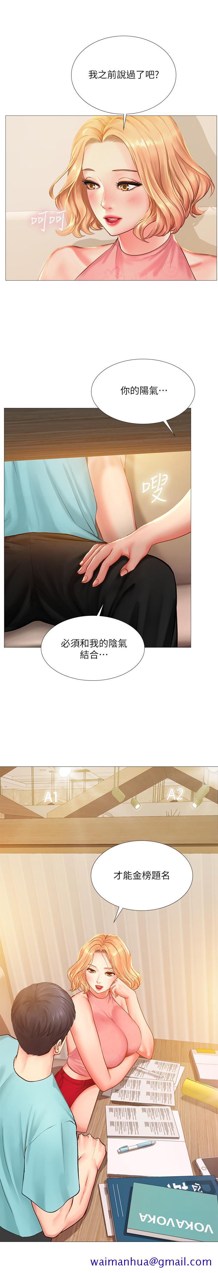 《享乐补习街》漫画最新章节享乐补习街-第18话-来自学伴的安慰免费下拉式在线观看章节第【31】张图片