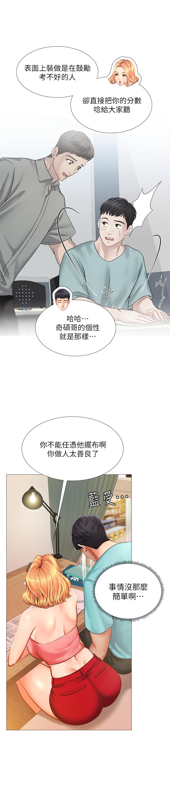 《享乐补习街》漫画最新章节享乐补习街-第18话-来自学伴的安慰免费下拉式在线观看章节第【28】张图片