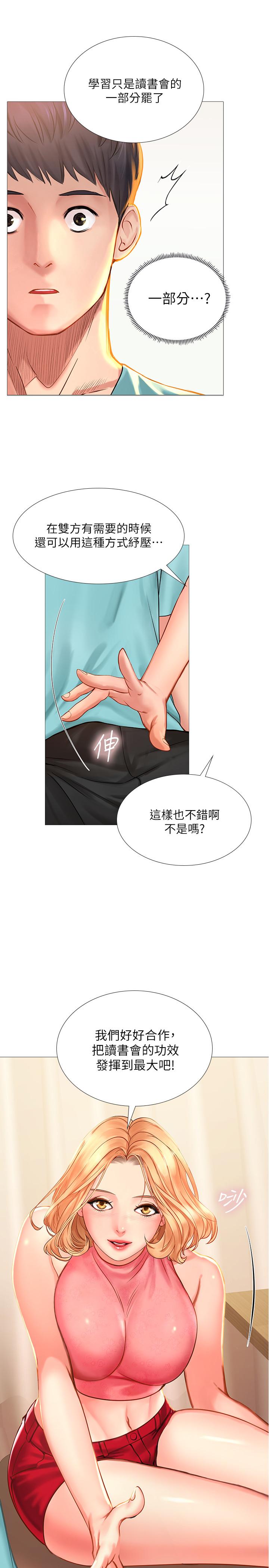 《享乐补习街》漫画最新章节享乐补习街-第18话-来自学伴的安慰免费下拉式在线观看章节第【35】张图片