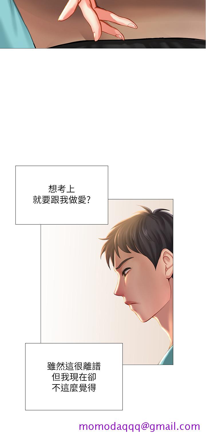 《享乐补习街》漫画最新章节享乐补习街-第18话-来自学伴的安慰免费下拉式在线观看章节第【36】张图片