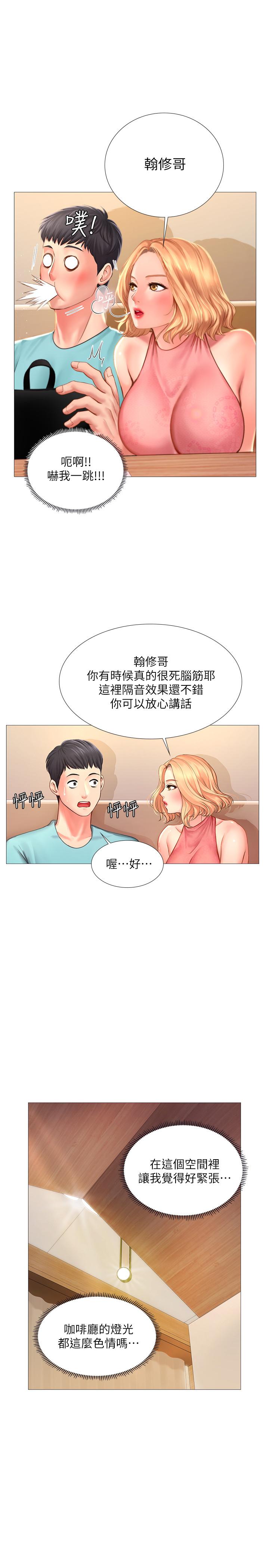 《享乐补习街》漫画最新章节享乐补习街-第18话-来自学伴的安慰免费下拉式在线观看章节第【19】张图片