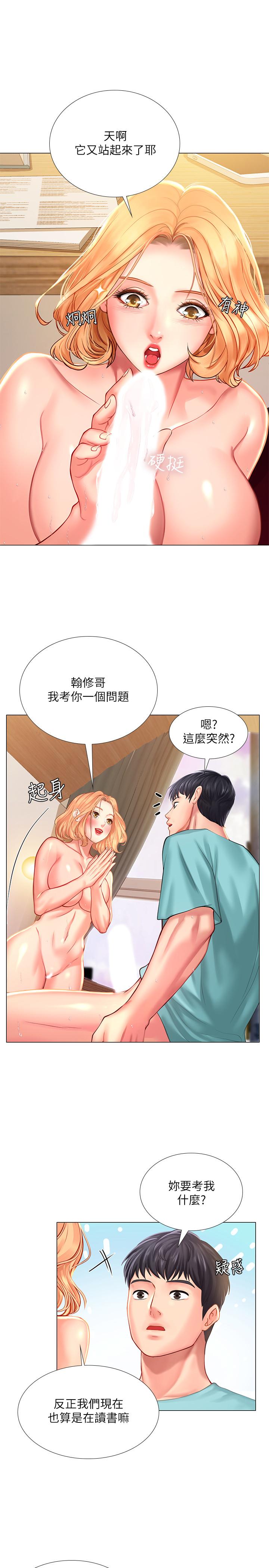 《享乐补习街》漫画最新章节享乐补习街-第20话-我感受到它在我的体内免费下拉式在线观看章节第【20】张图片