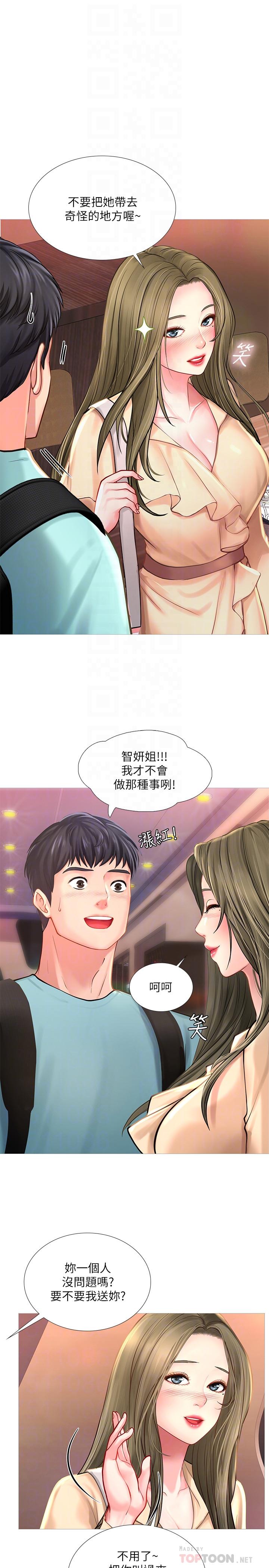 《享乐补习街》漫画最新章节享乐补习街-第21话-喝醉后变主动的她免费下拉式在线观看章节第【10】张图片