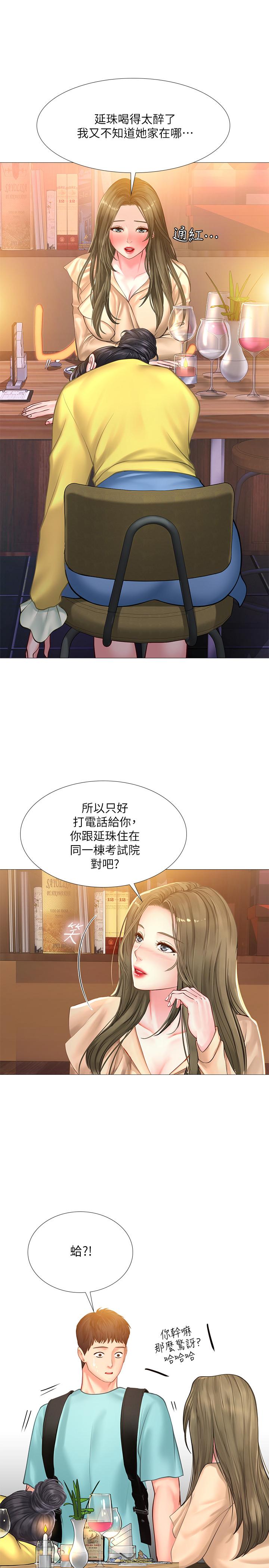 《享乐补习街》漫画最新章节享乐补习街-第21话-喝醉后变主动的她免费下拉式在线观看章节第【7】张图片