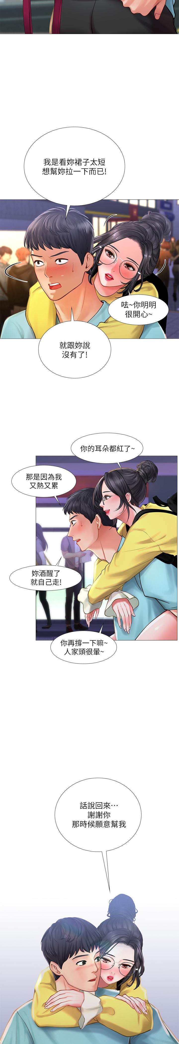 《享乐补习街》漫画最新章节享乐补习街-第21话-喝醉后变主动的她免费下拉式在线观看章节第【19】张图片