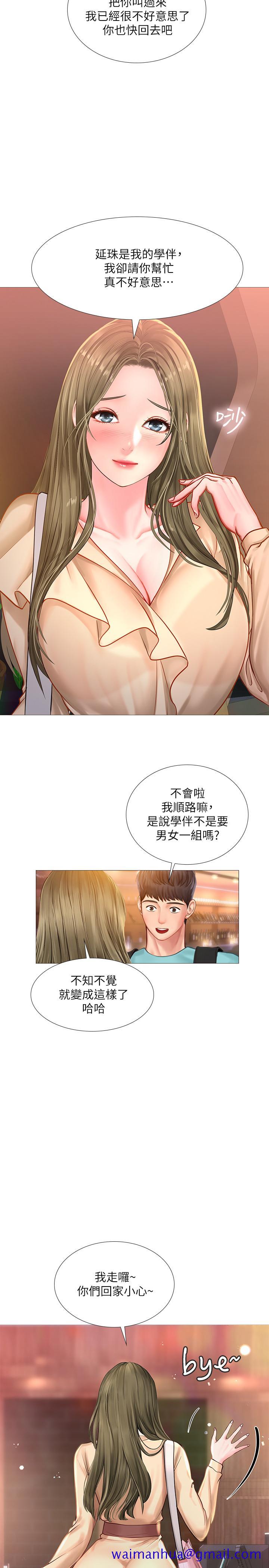 《享乐补习街》漫画最新章节享乐补习街-第21话-喝醉后变主动的她免费下拉式在线观看章节第【11】张图片