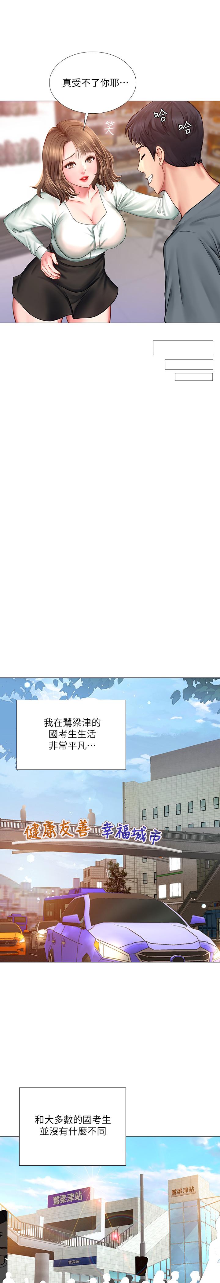 《享乐补习街》漫画最新章节享乐补习街-第23话-满满都给你免费下拉式在线观看章节第【30】张图片