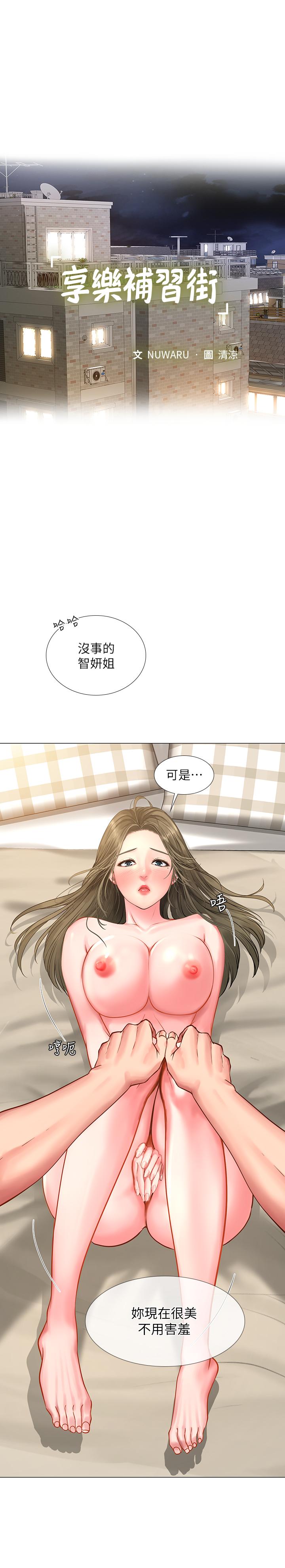 《享乐补习街》漫画最新章节享乐补习街-第27话-美梦成真免费下拉式在线观看章节第【17】张图片