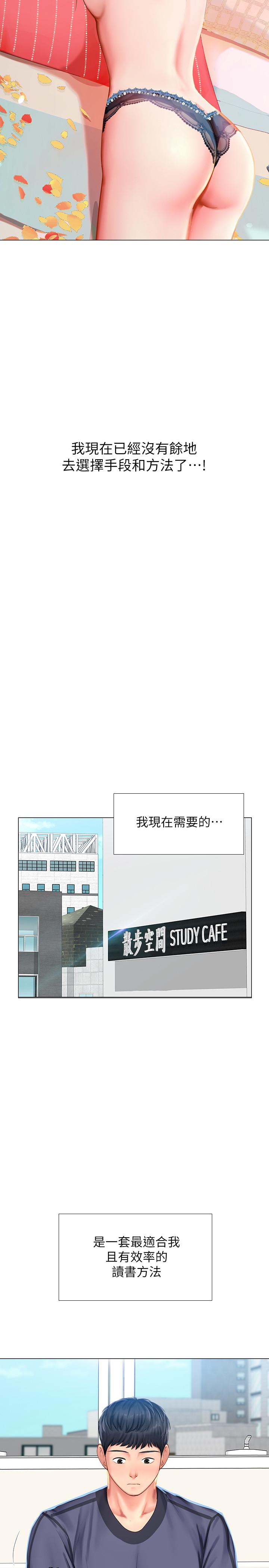 《享乐补习街》漫画最新章节享乐补习街-第29话-特殊学习法免费下拉式在线观看章节第【20】张图片