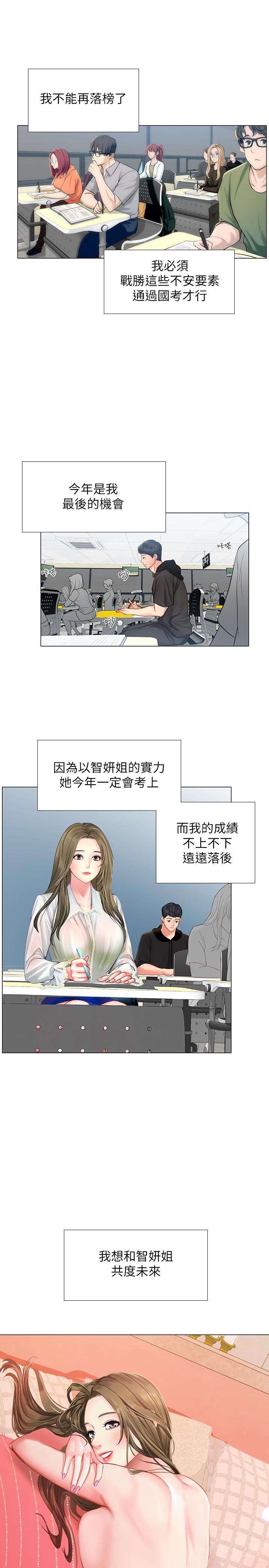 《享乐补习街》漫画最新章节享乐补习街-第29话-特殊学习法免费下拉式在线观看章节第【19】张图片