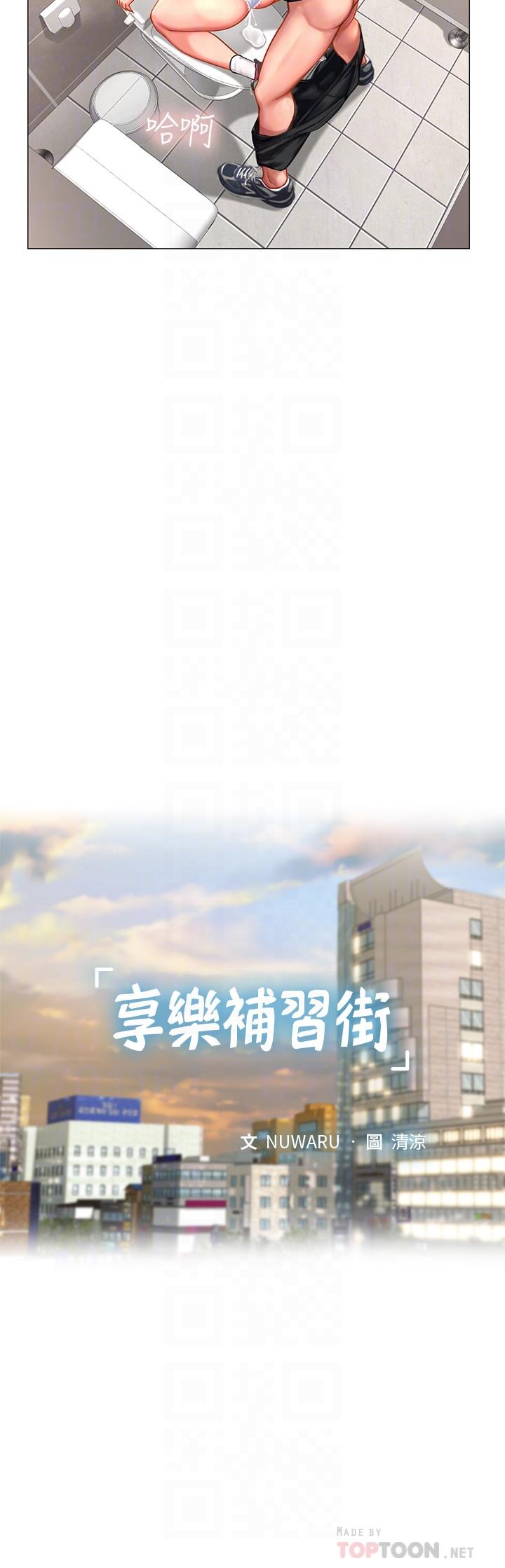 《享乐补习街》漫画最新章节享乐补习街-第31话-在厕所偷偷来的滋味免费下拉式在线观看章节第【18】张图片