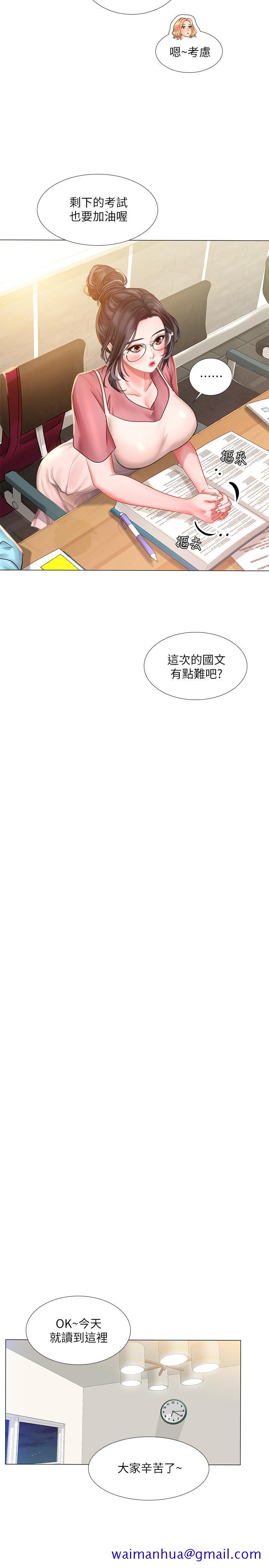 《享乐补习街》漫画最新章节享乐补习街-第31话-在厕所偷偷来的滋味免费下拉式在线观看章节第【21】张图片